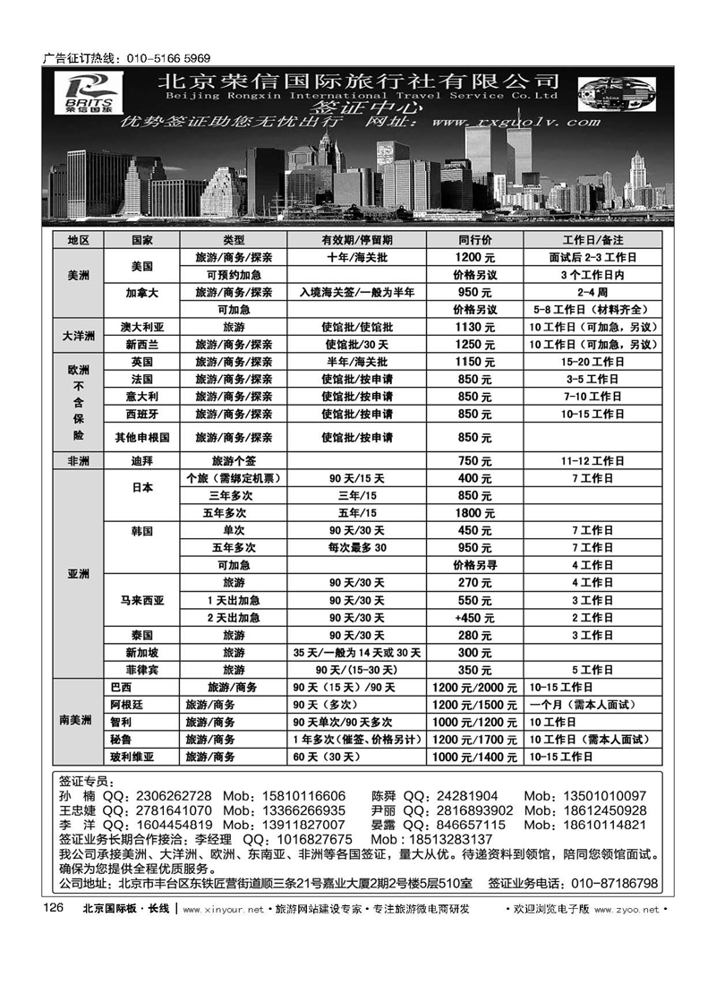 126北京荣信国旅签证中心
