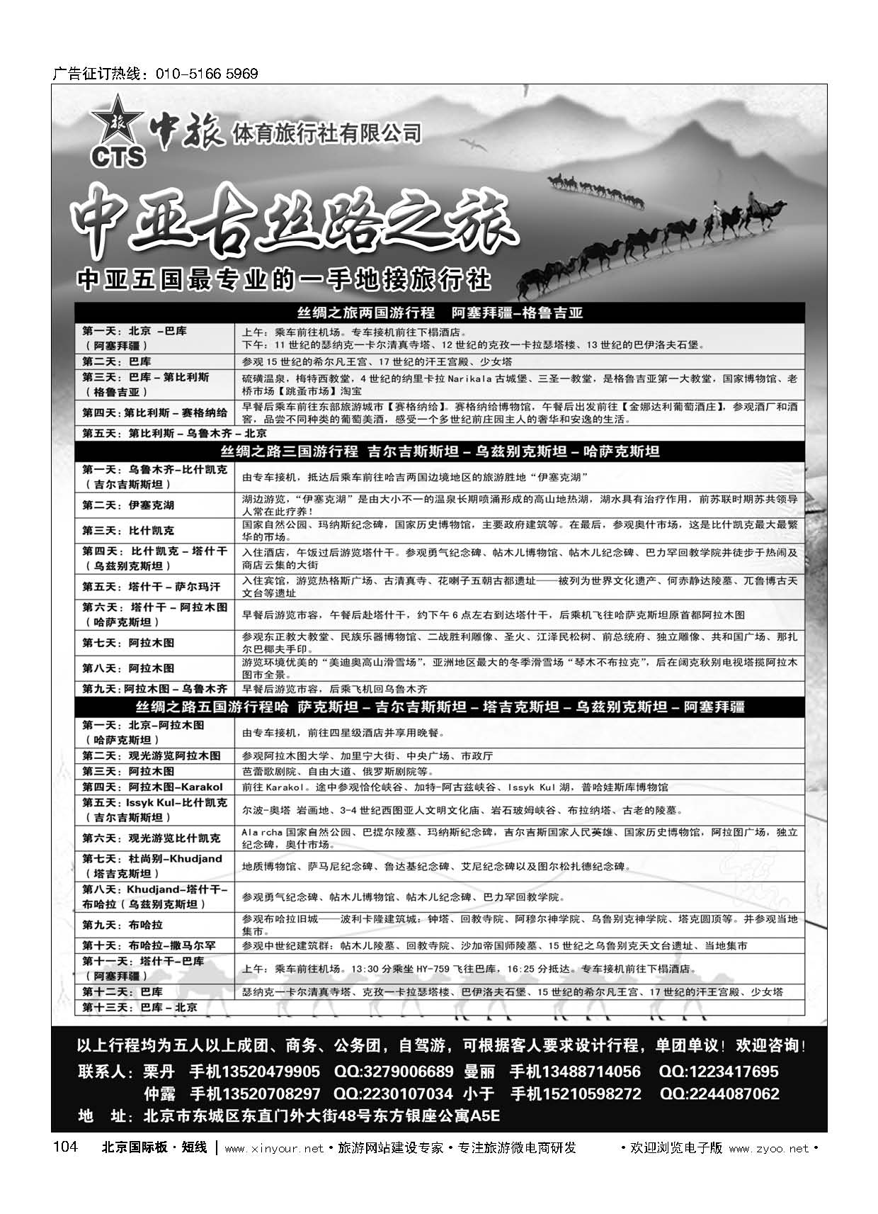 104古丝路之旅－中亚五国专线地接