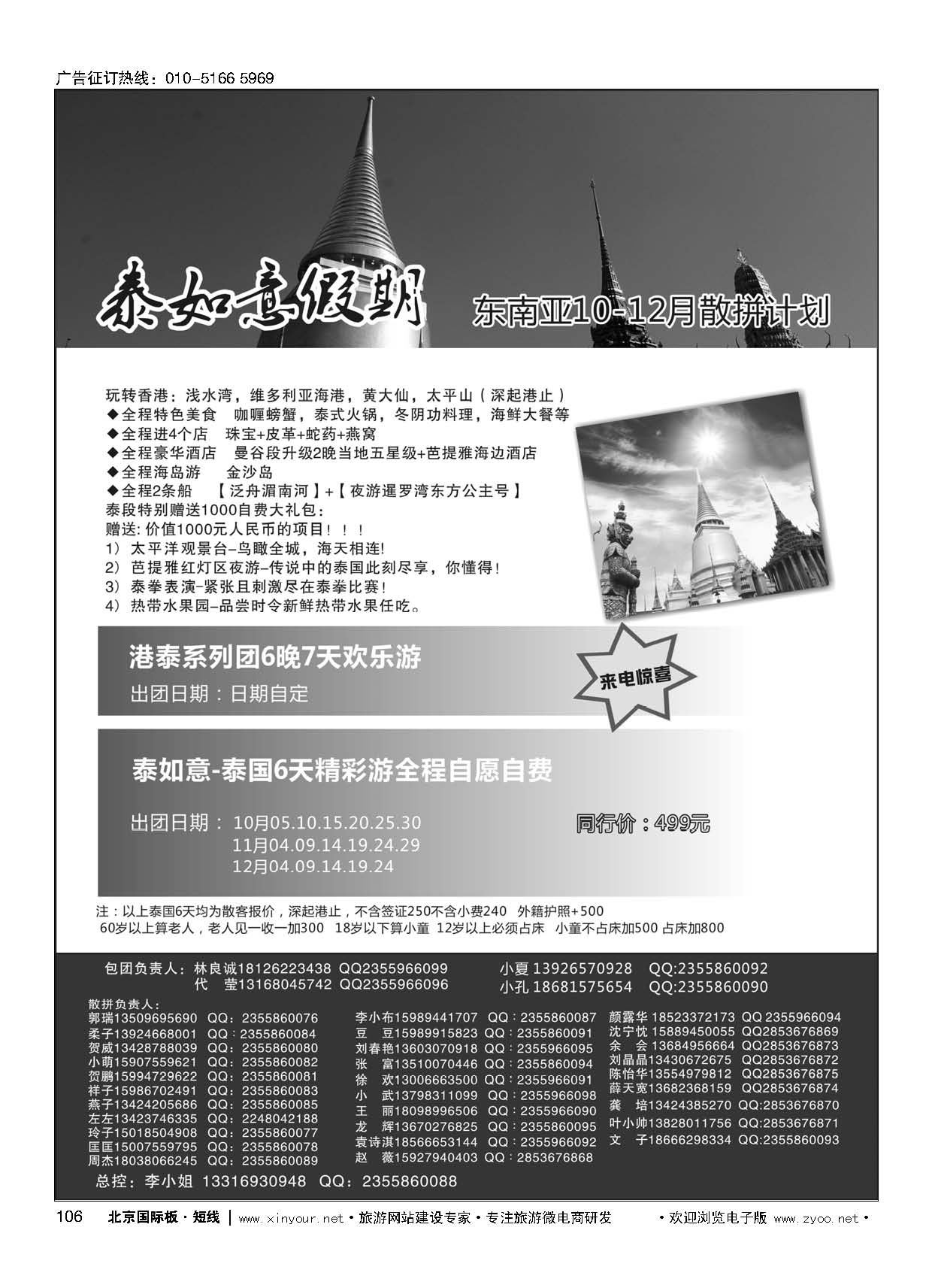106泰如意假期 东南亚专线