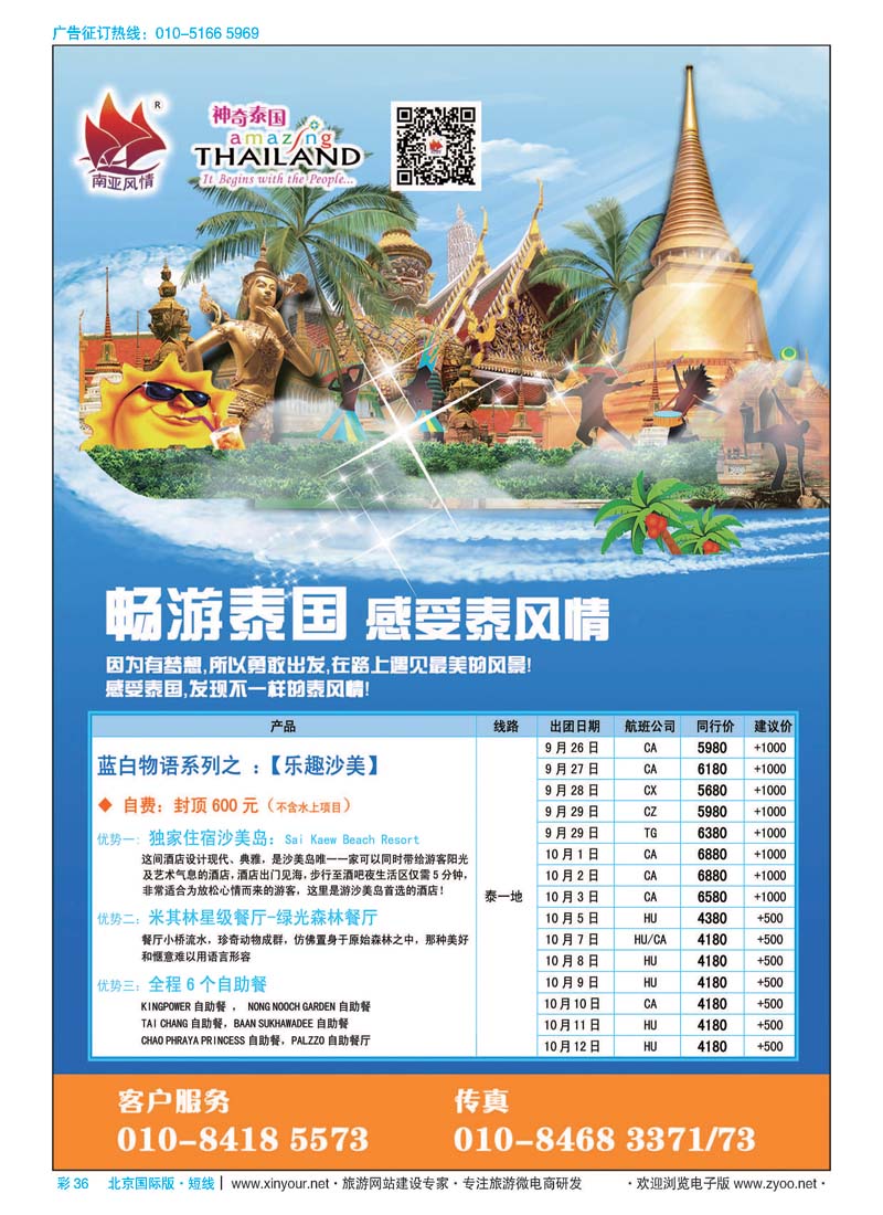 彩36南亚风情