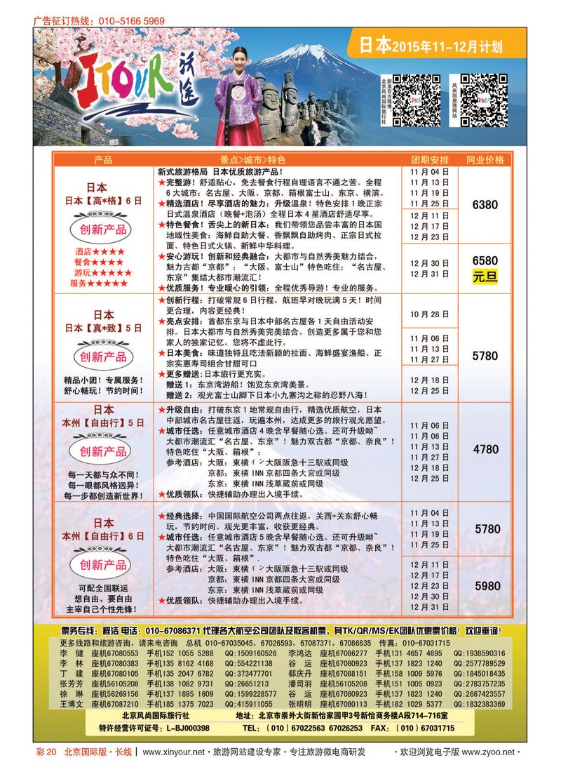 彩20沃途旅游