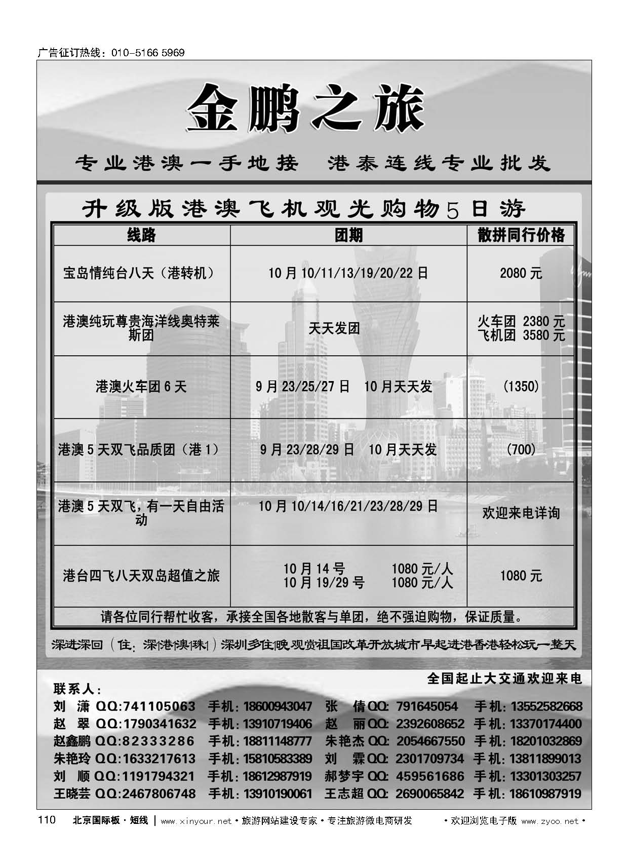 110金鹏之旅？港澳泰专线