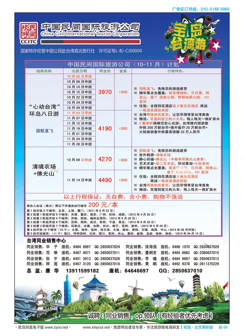 彩59中国民间国际旅游公司