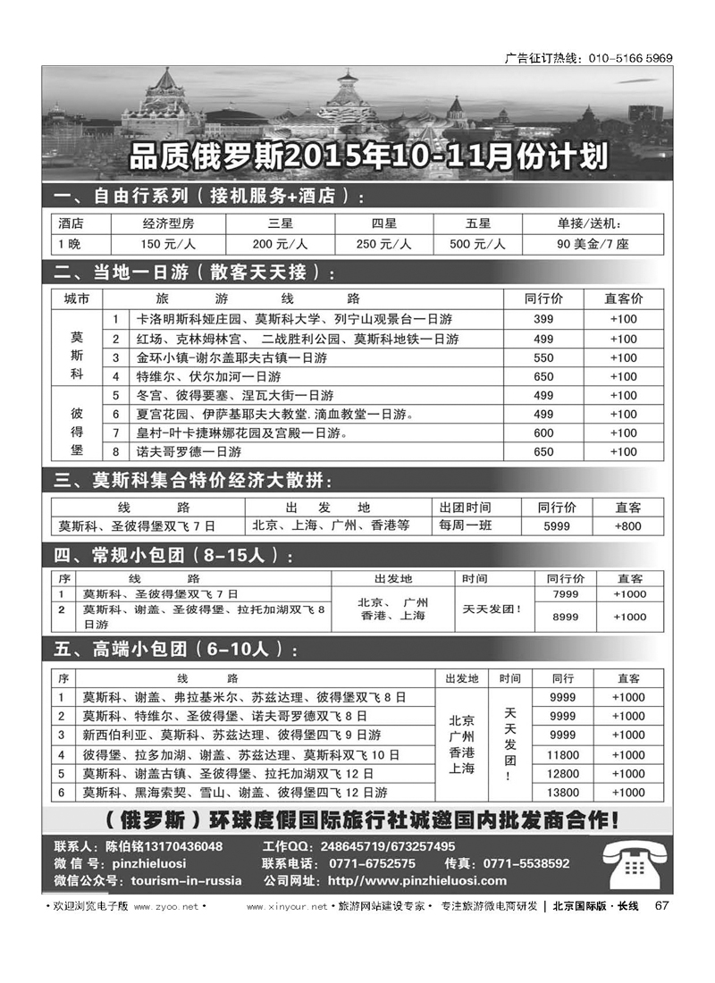 67品质俄罗斯