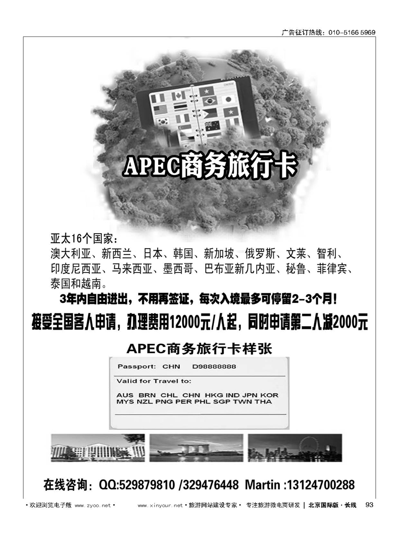 93APEC商旅卡