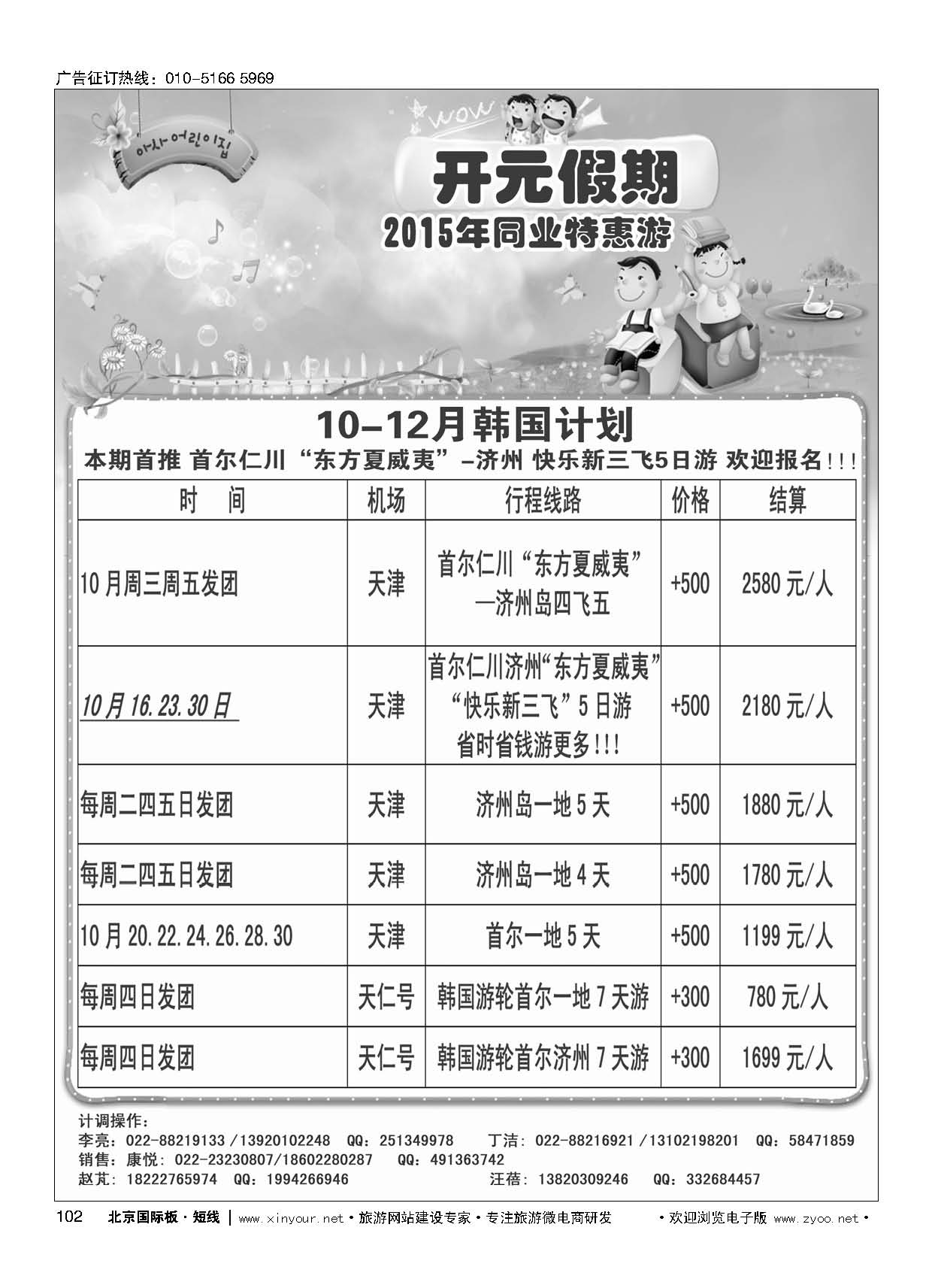 102开元假期