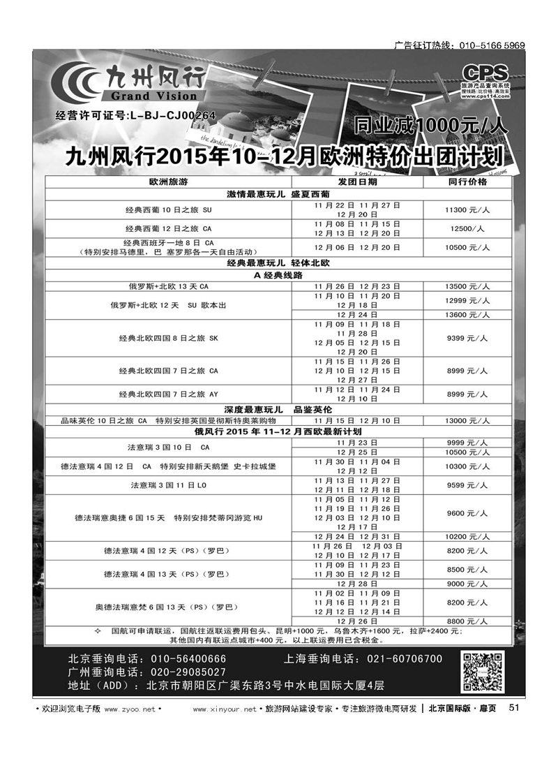 51九州风行.欧洲出团计划 