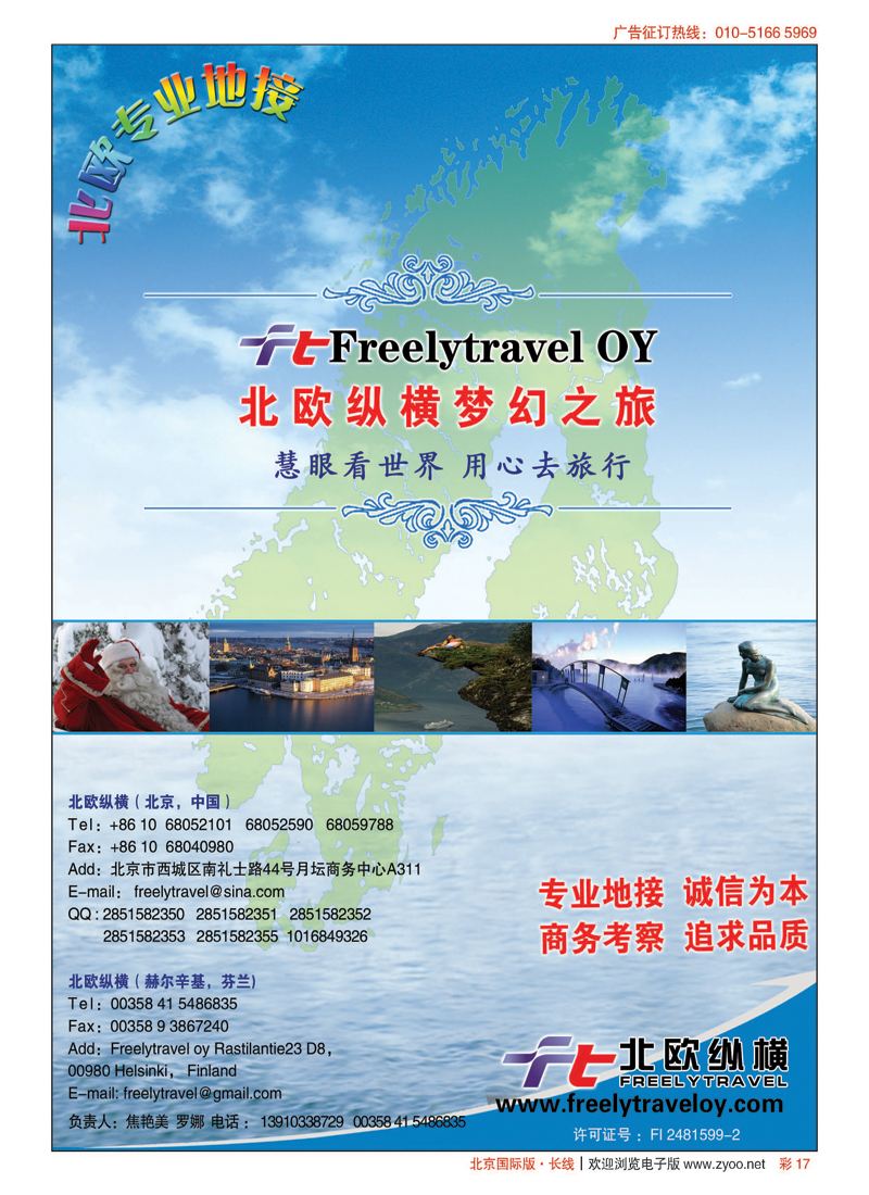 彩17北欧纵横