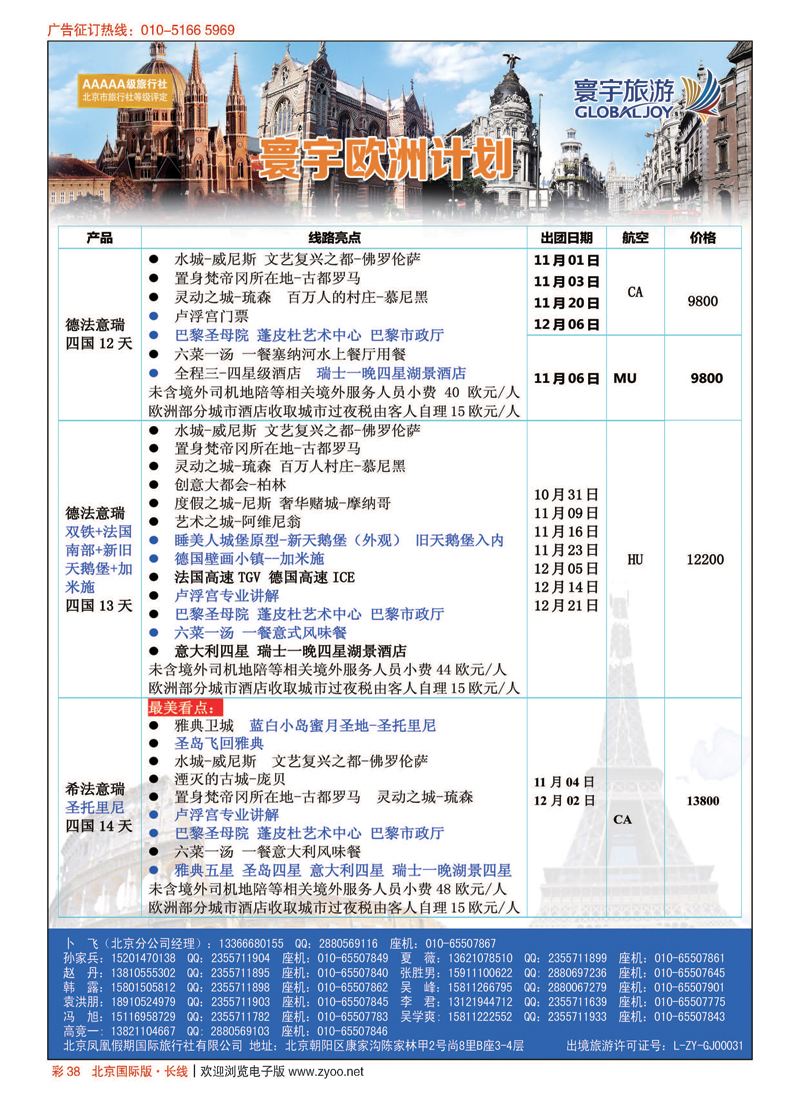 彩38寰宇旅游
