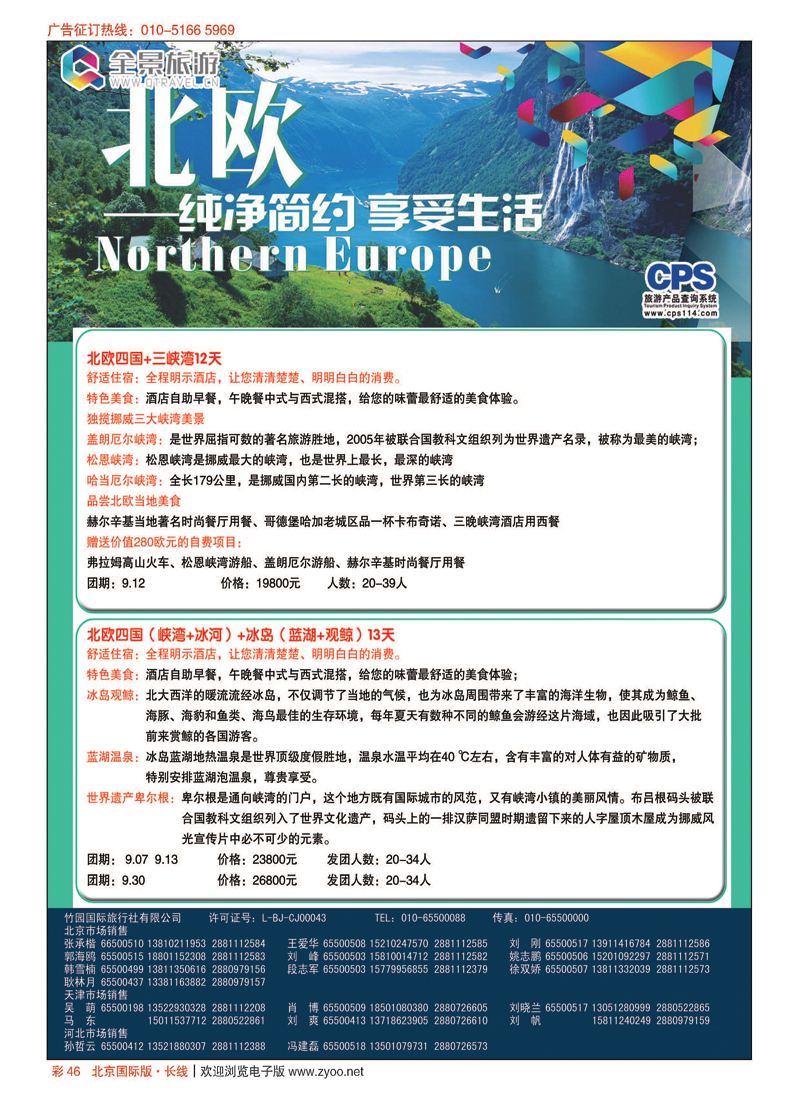彩46竹园国旅？全景旅游