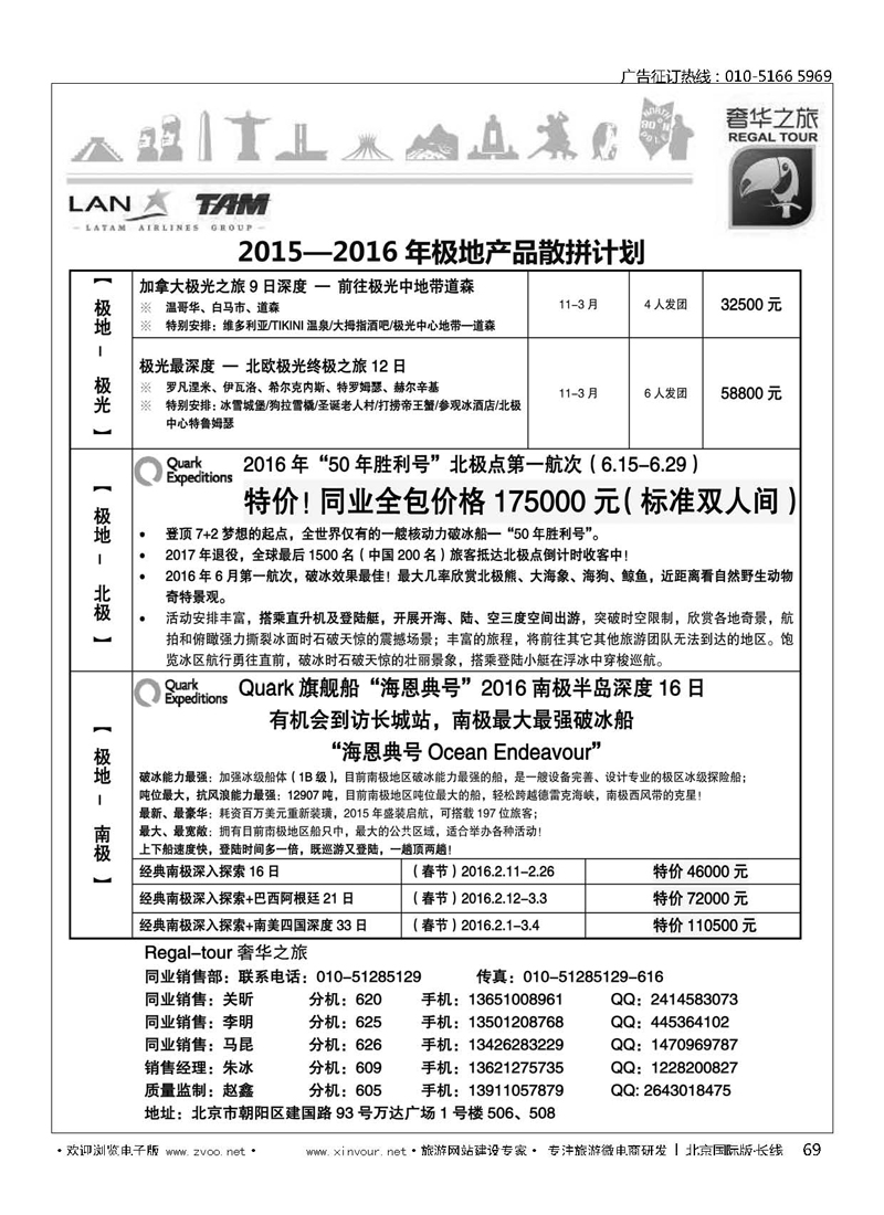 69奢华之旅-极地