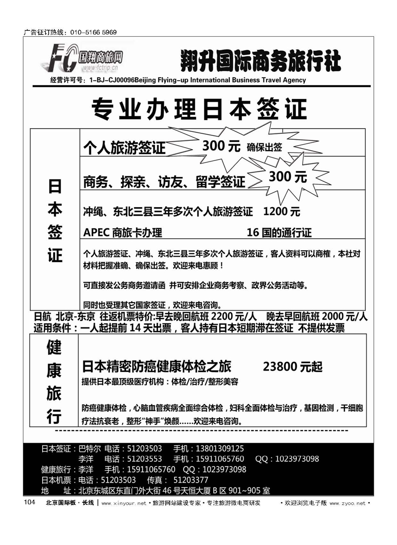 104翔升国际商务旅行社