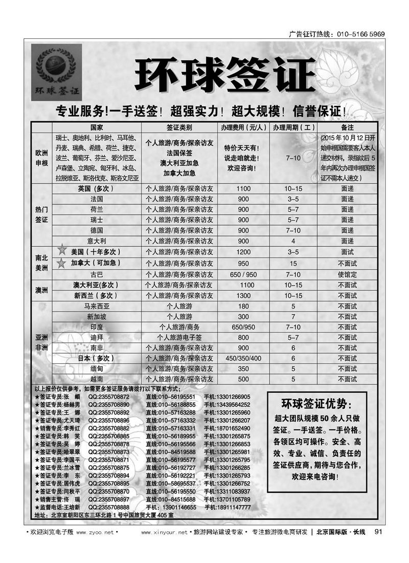 91环球签证