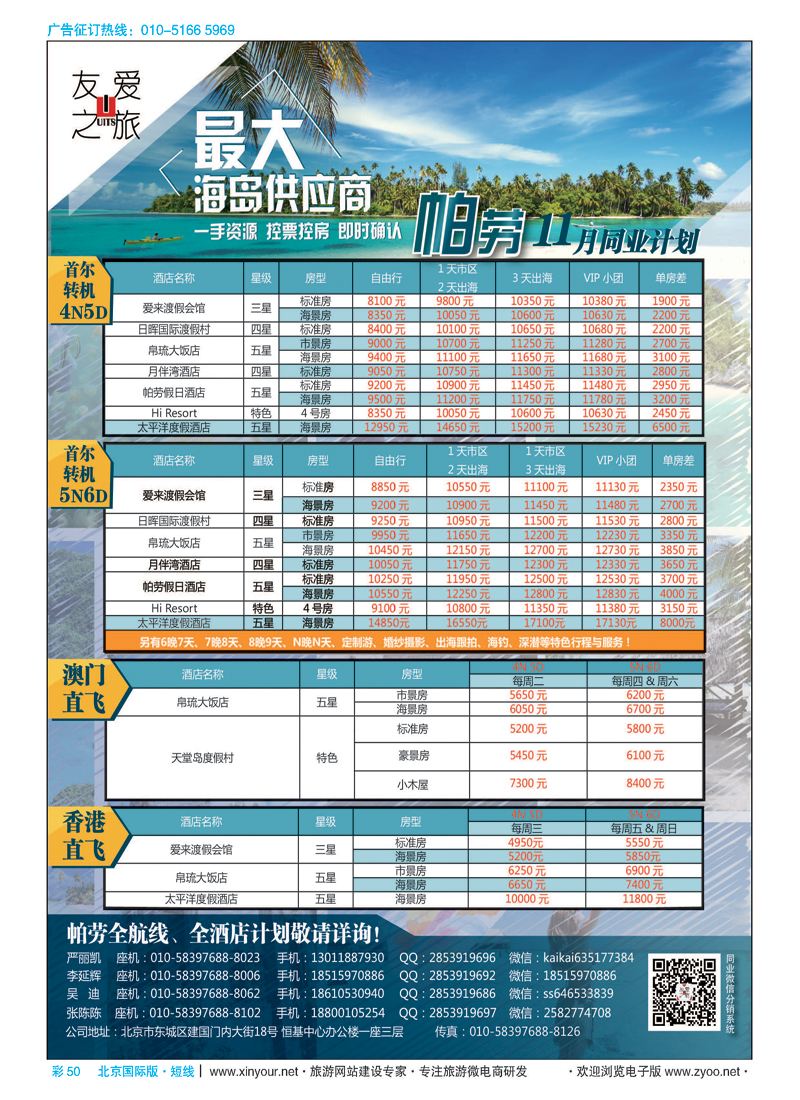 彩50友爱之旅-海岛地接批发-帕劳／斐济／大溪地／杜马／长滩／兰卡／塞班等