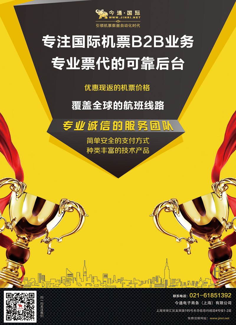 今通国际·国际机票分销平台插页1