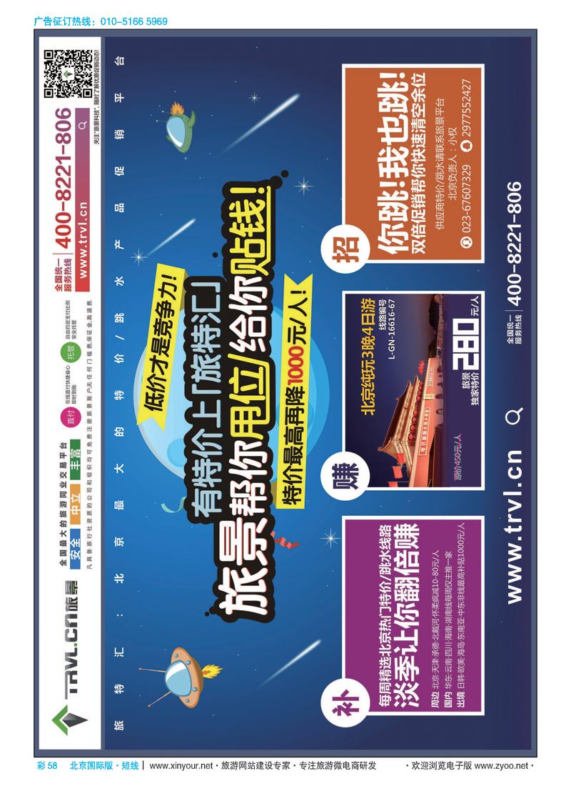 彩58旅景科技？同业B2B 