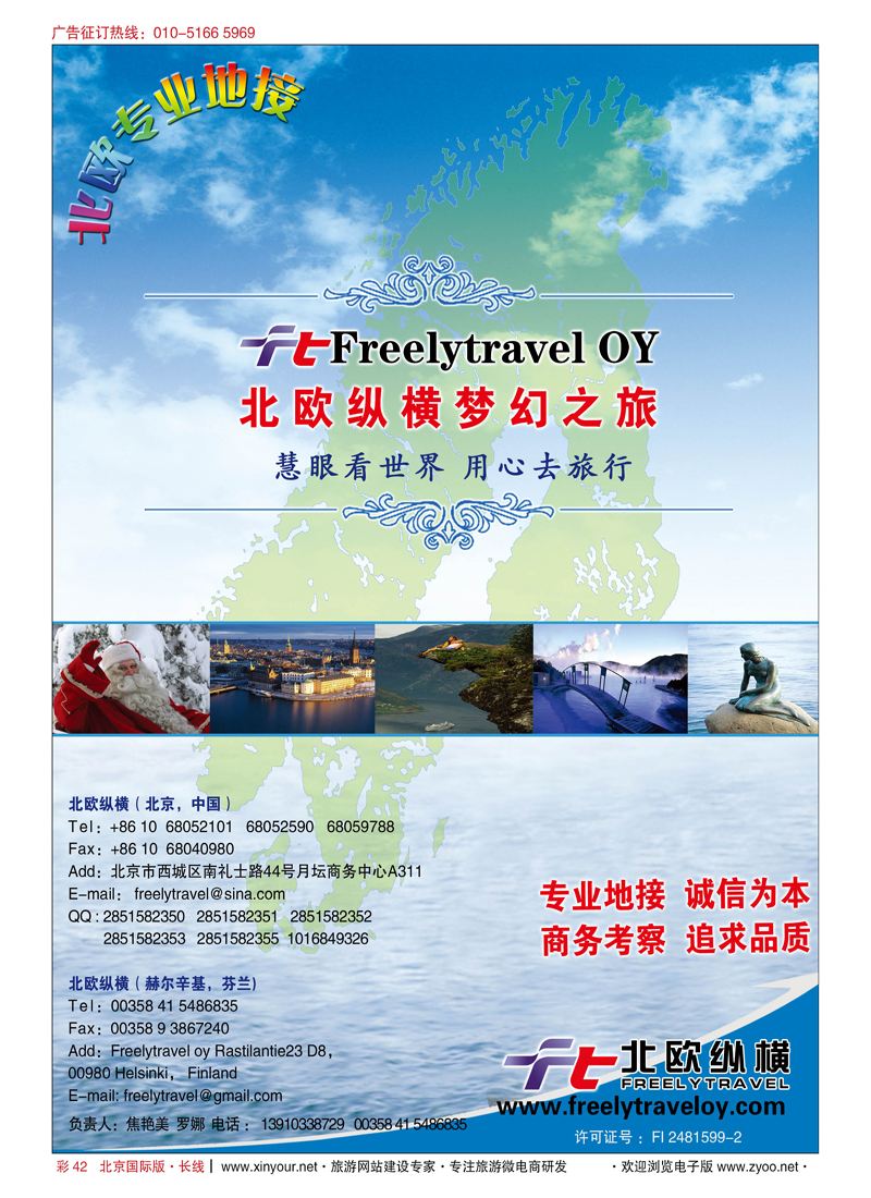 彩42北欧纵横