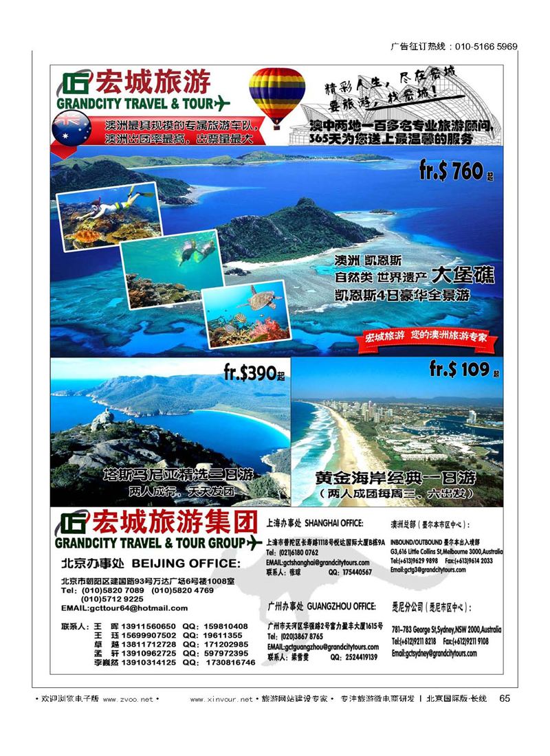 65澳大利亚宏城旅行社