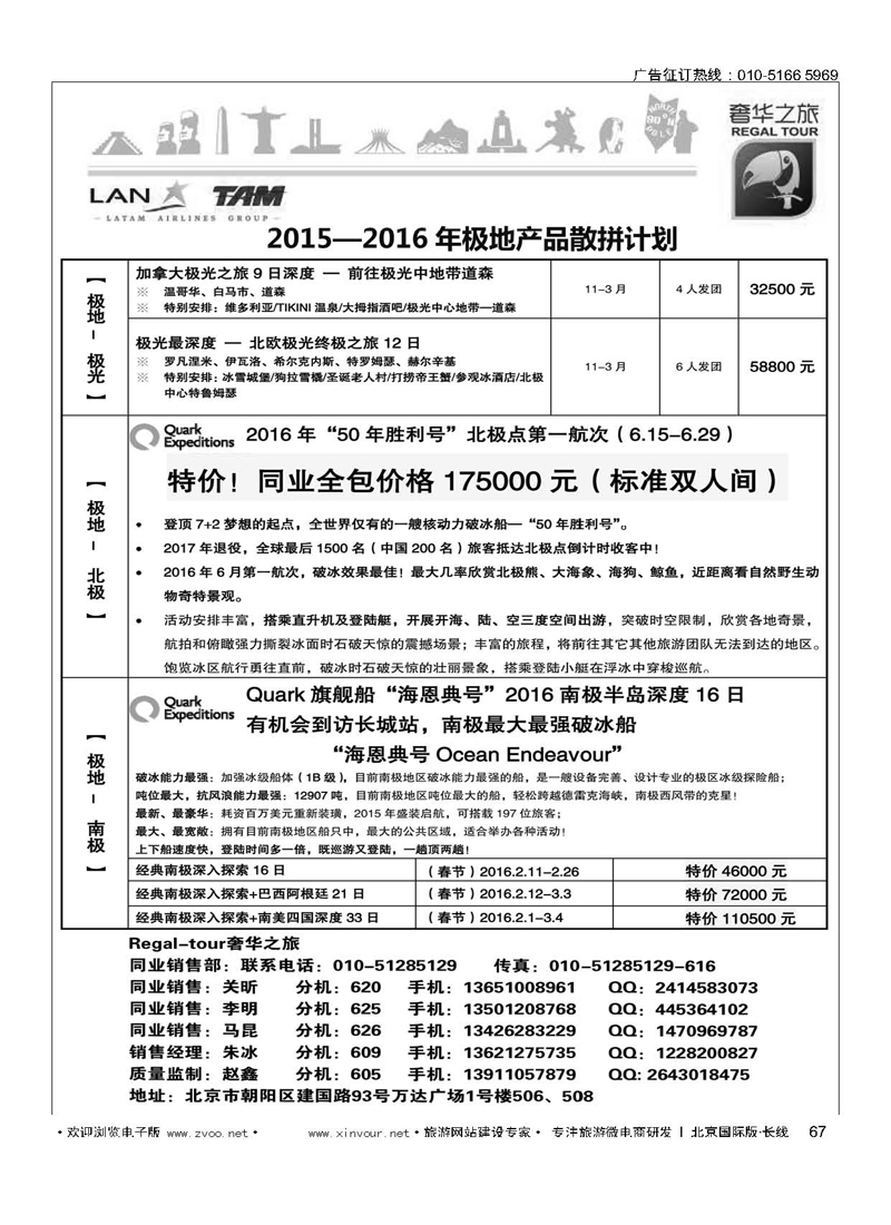 67奢华之旅-极地