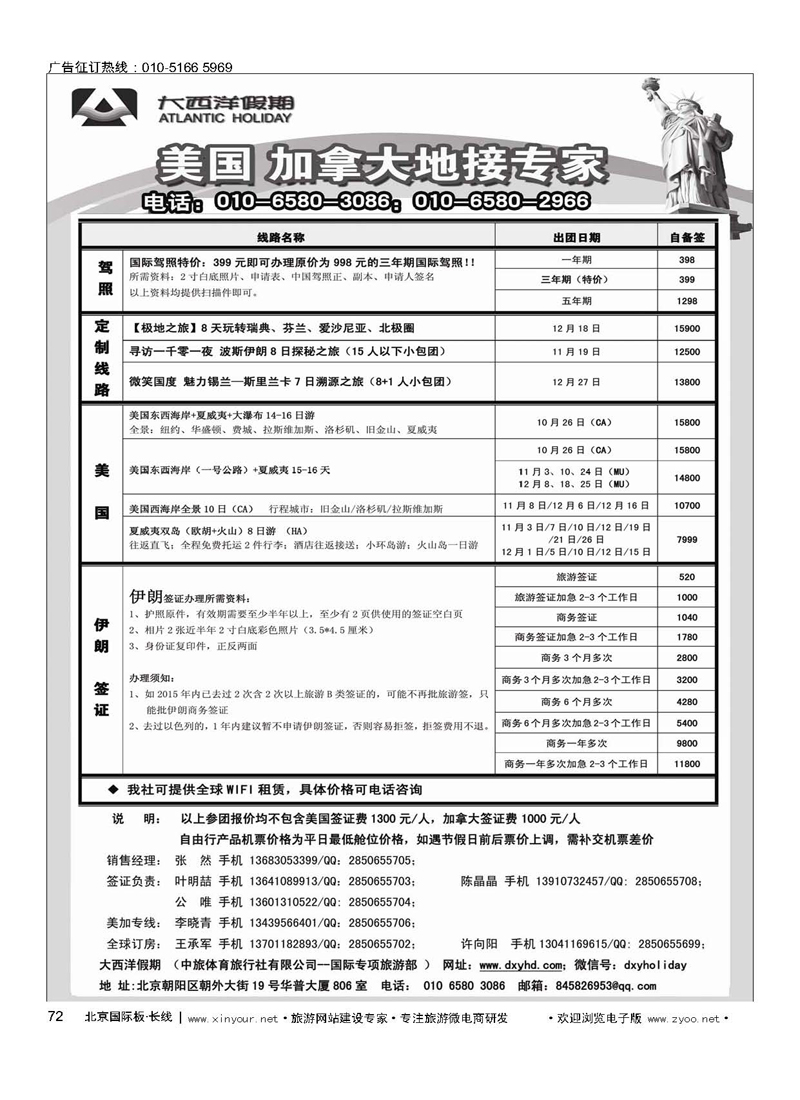 72大西洋假期