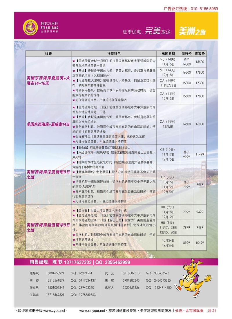 彩21翔龙万里行？华远国际旅游有限公司