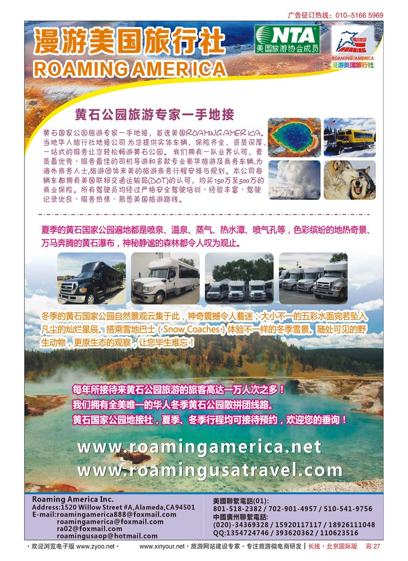 彩27美国黄石国家公园专业地接社