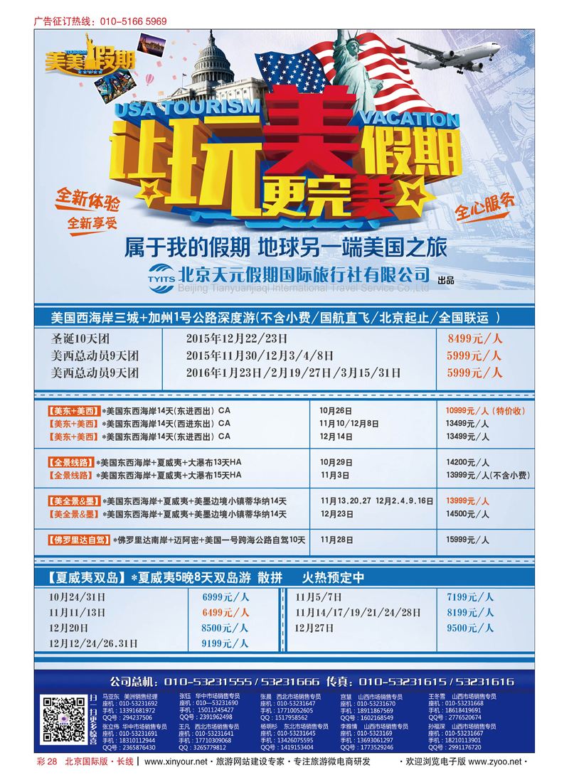 彩28北京天元假期国际旅行社？美美假期