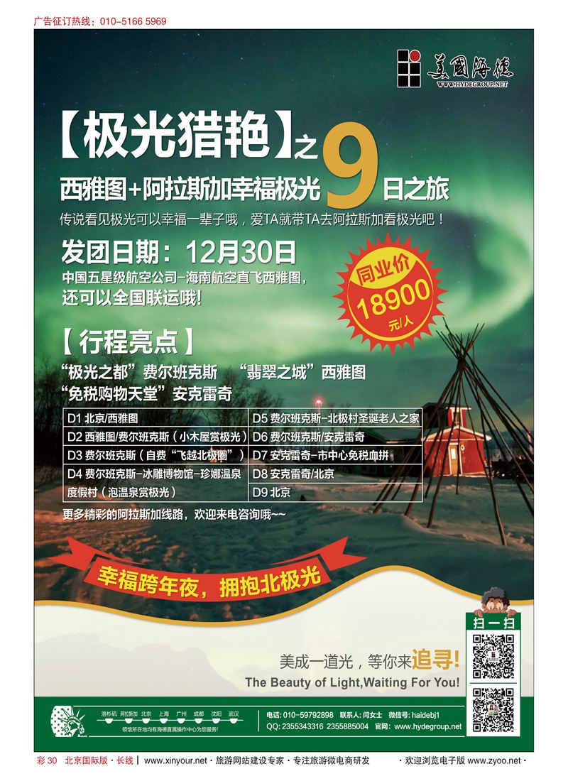 彩30美国海德集团-美国地接