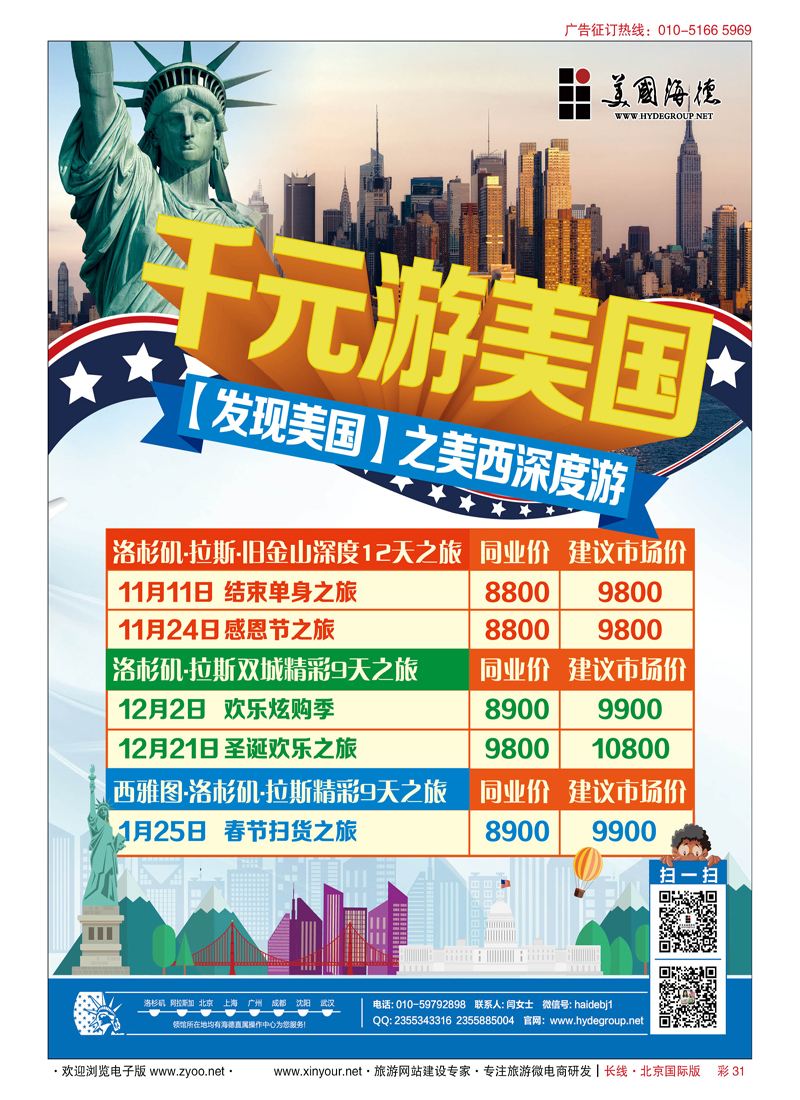 彩31美国海德集团-美国地接