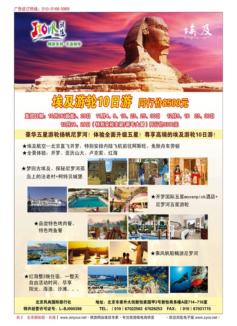彩2沃途旅游