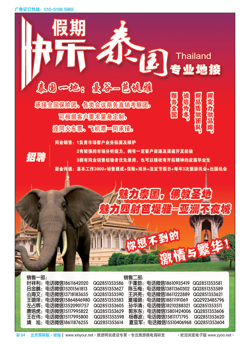 彩54快乐假期