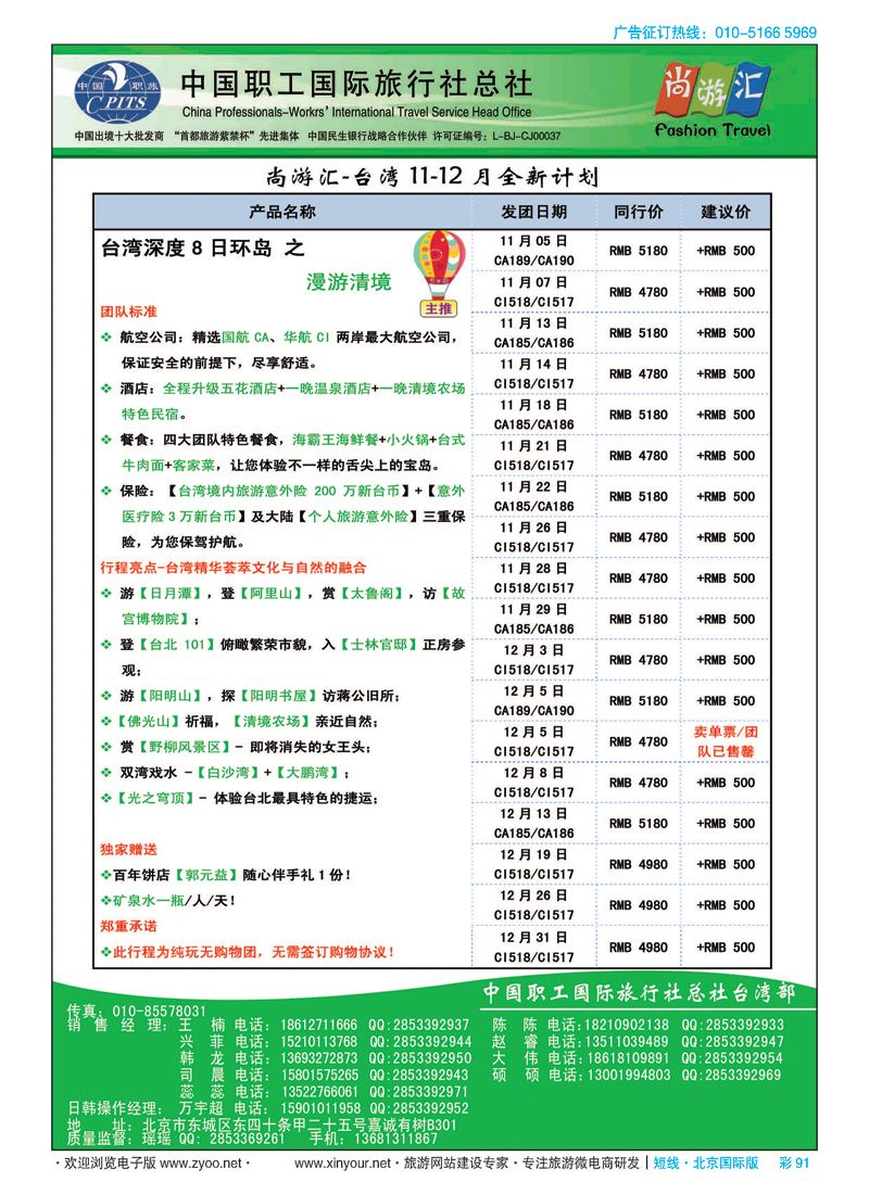 彩90北京万延旅游股份有限公司