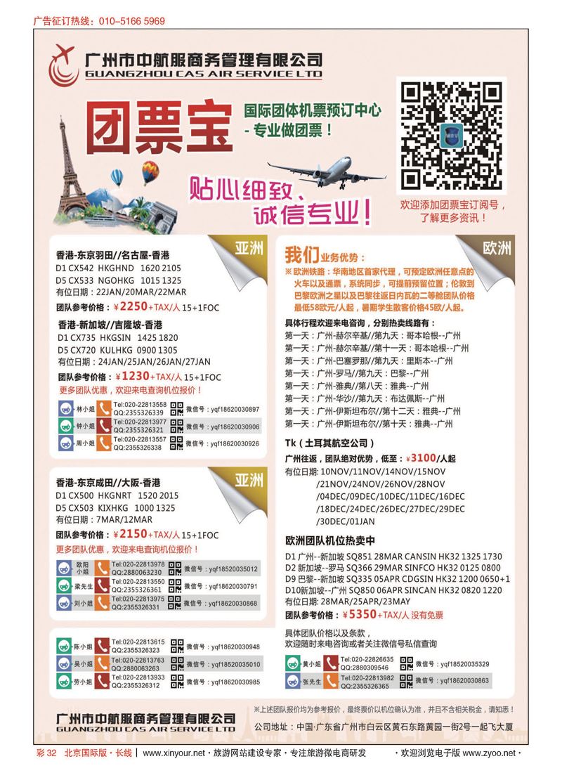 彩32广州中航服团体机票-欧洲、澳洲