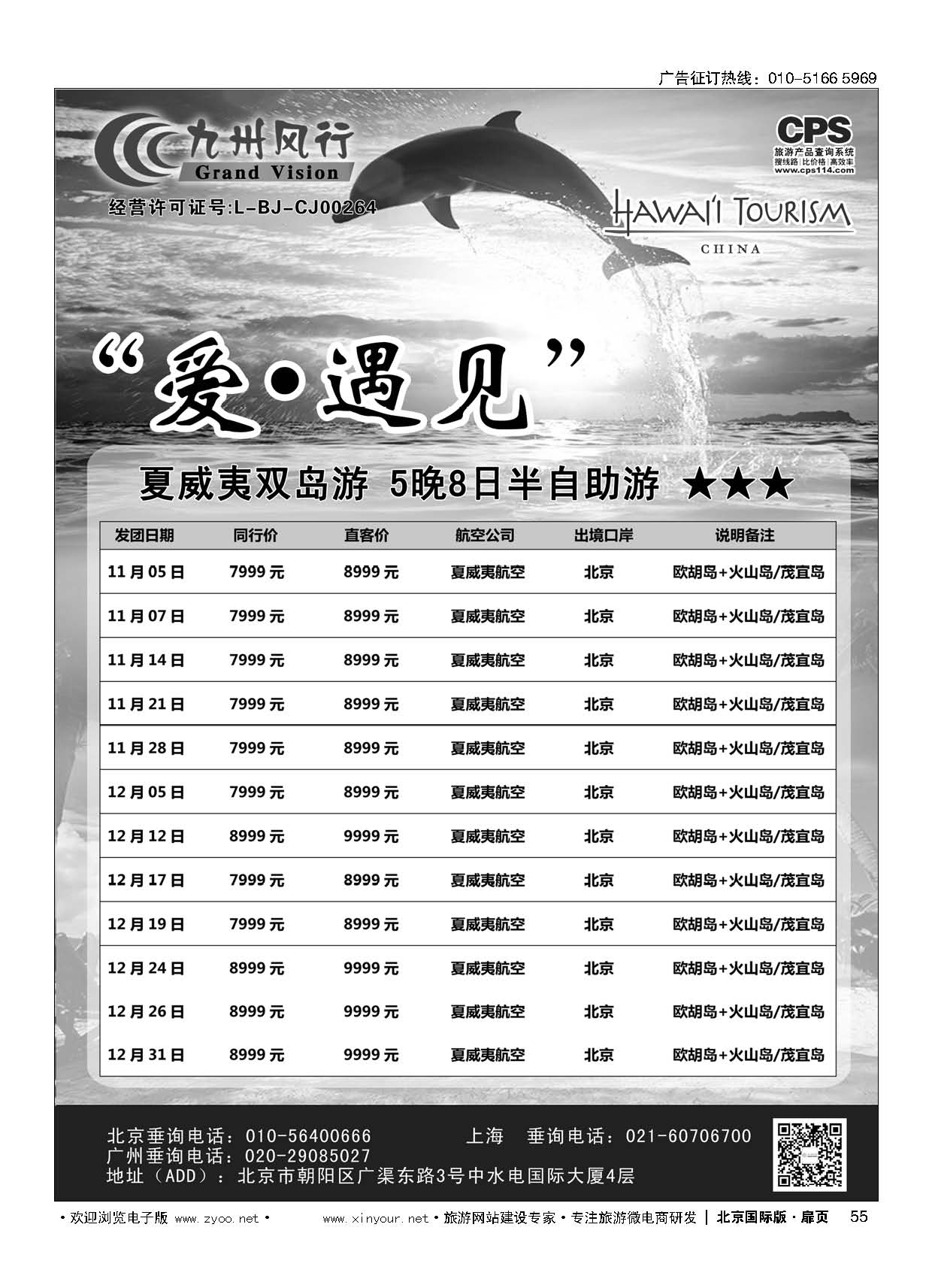 55九州风行.马尔代夫出团计划 