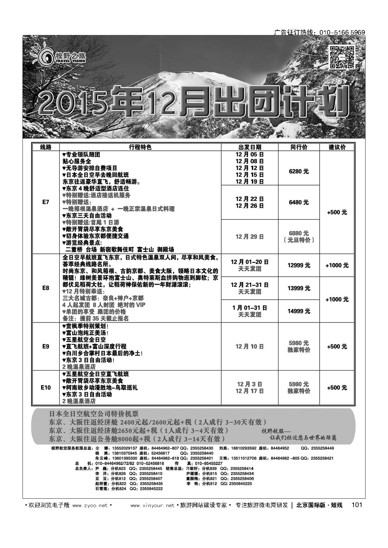 101视野之旅