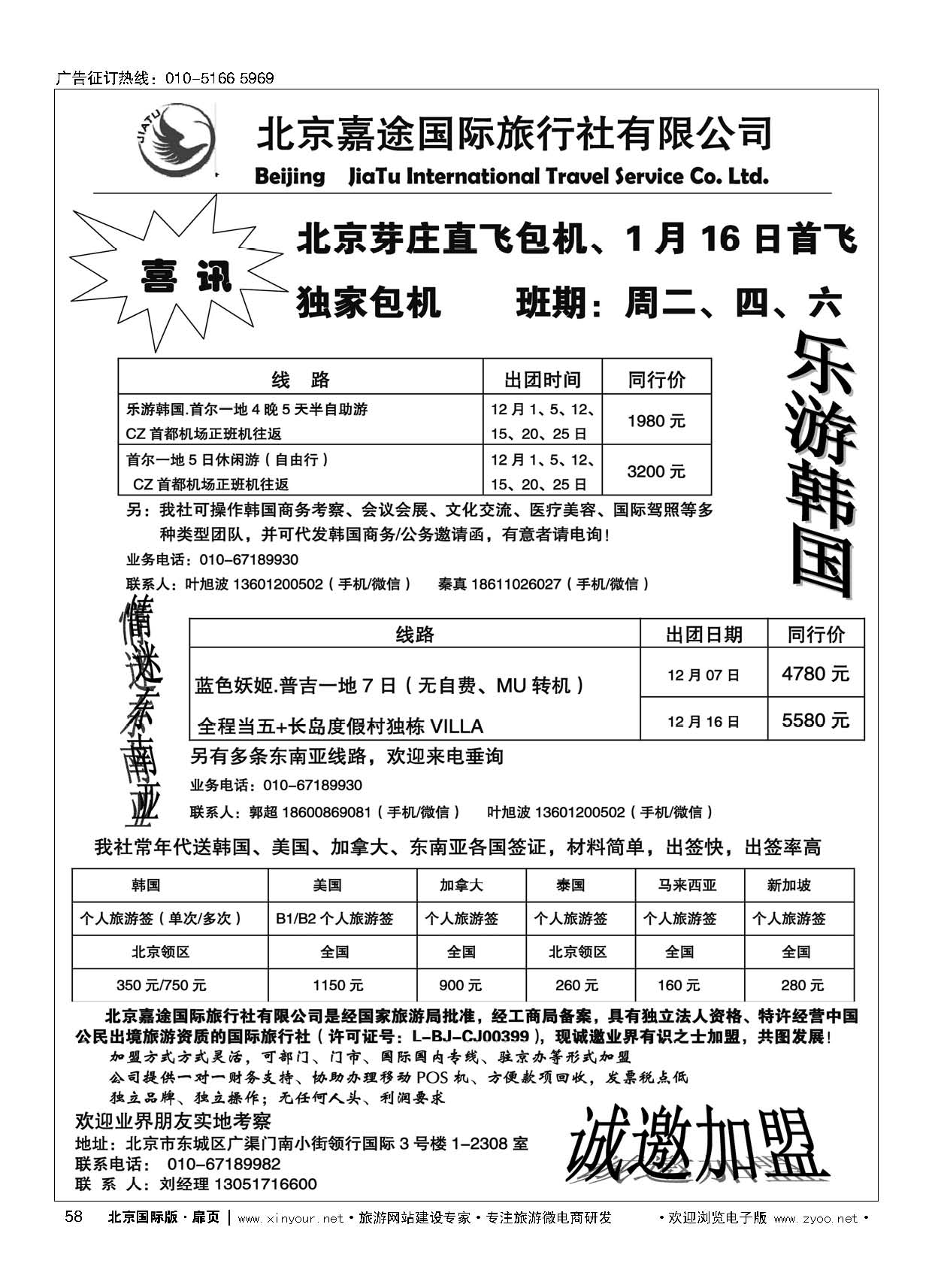 58嘉途旅游