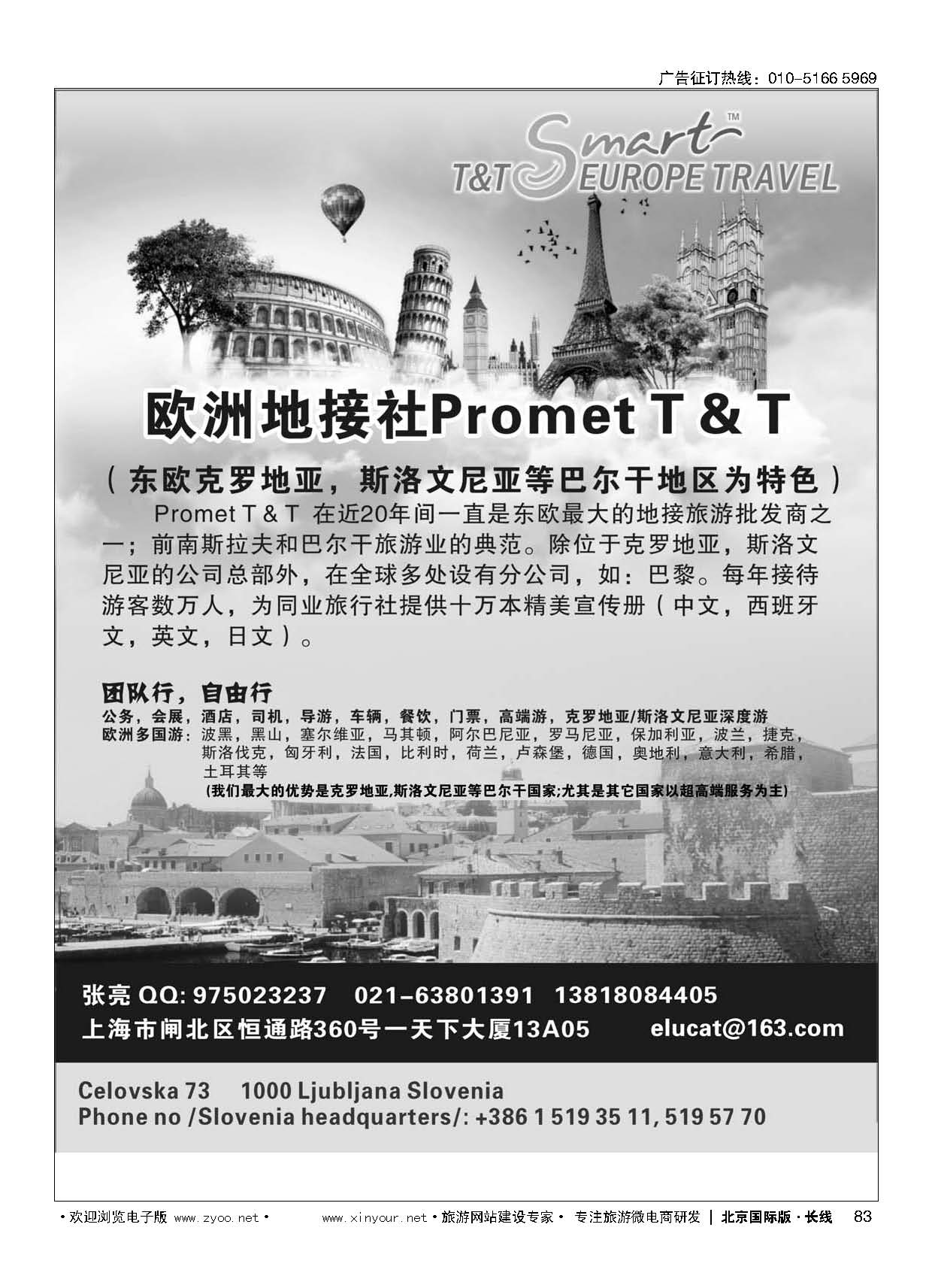 83畅游欧州