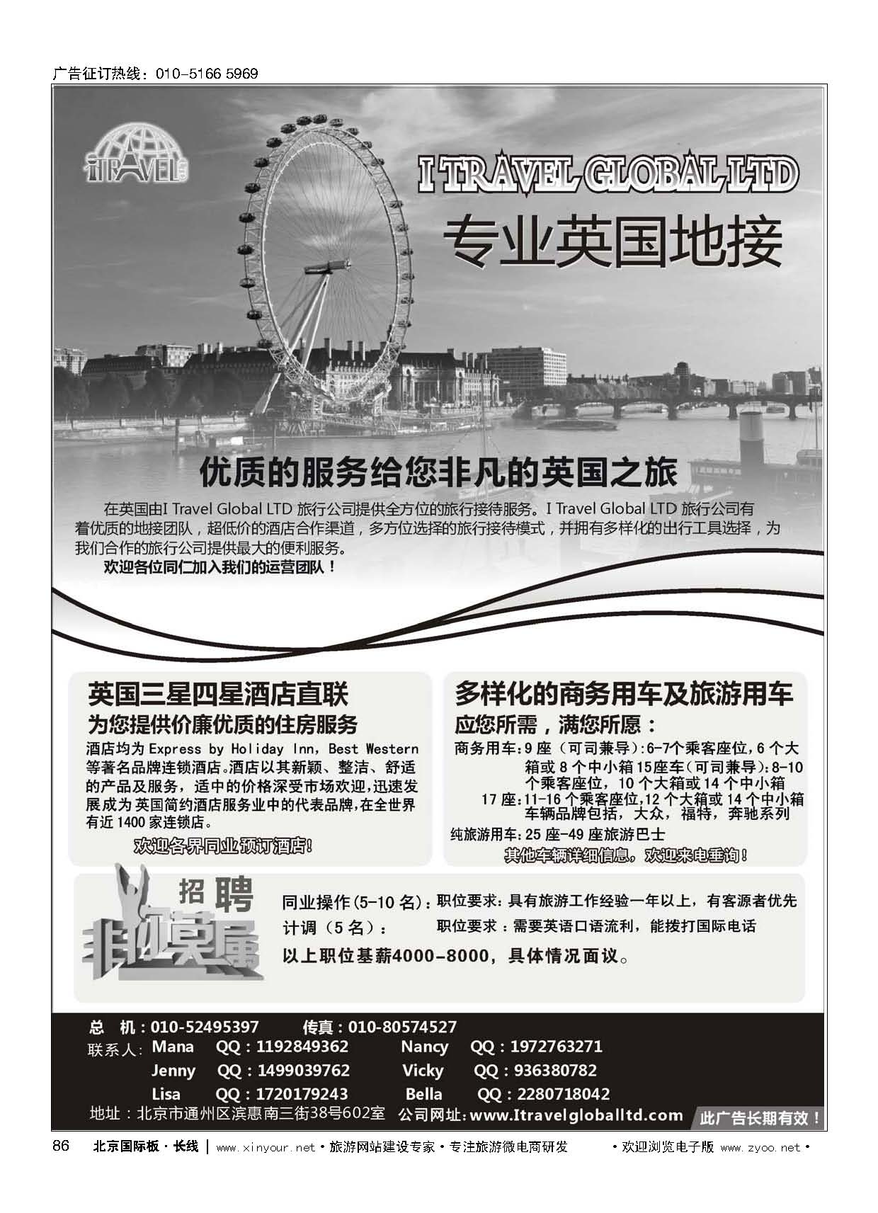 86I travel Global 专业英国地接