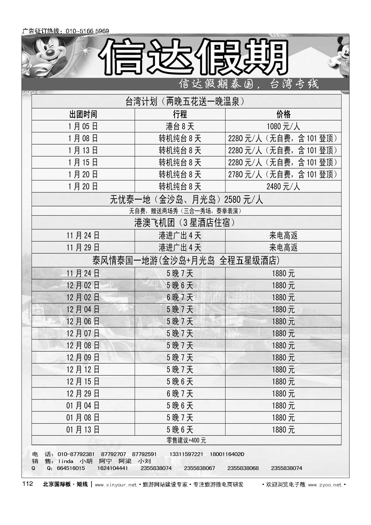 112信达假期台湾泰国专线