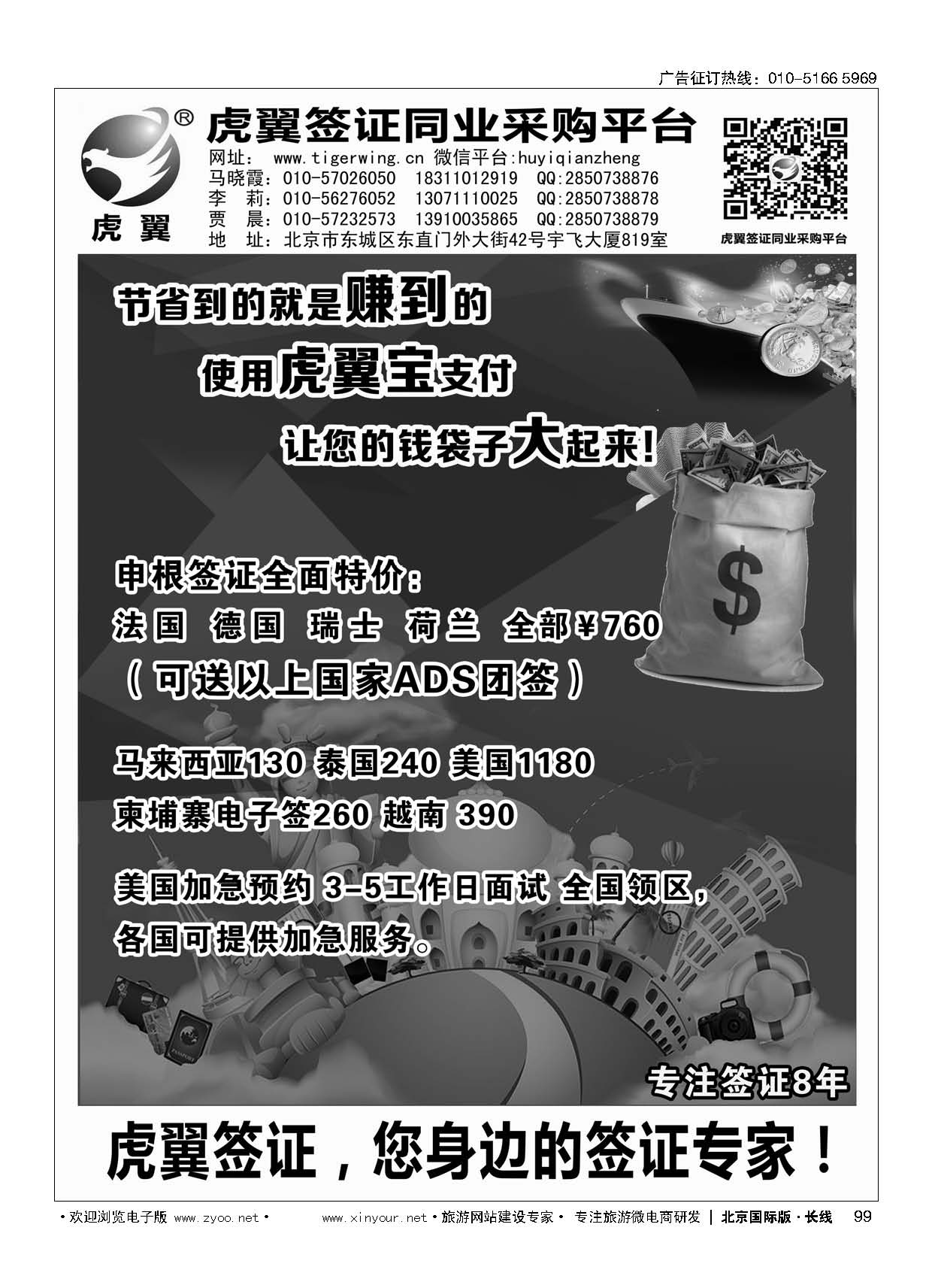 99虎翼签证