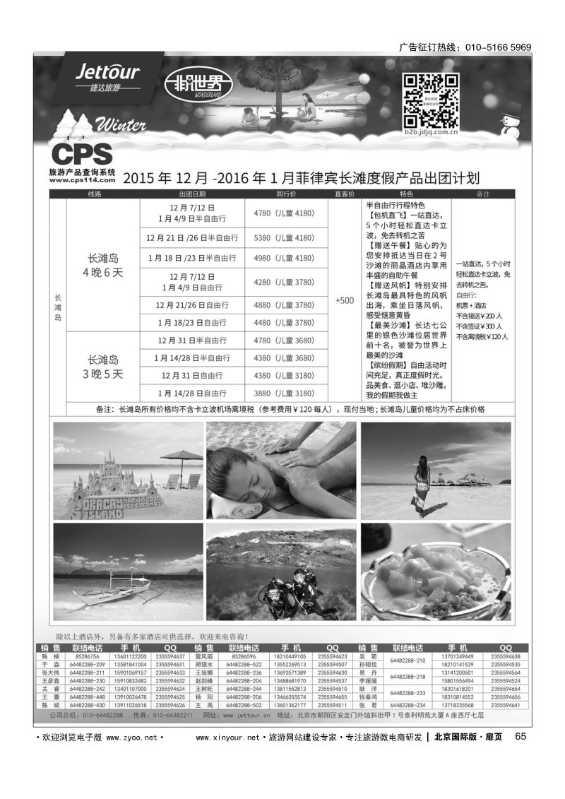 65捷达假期