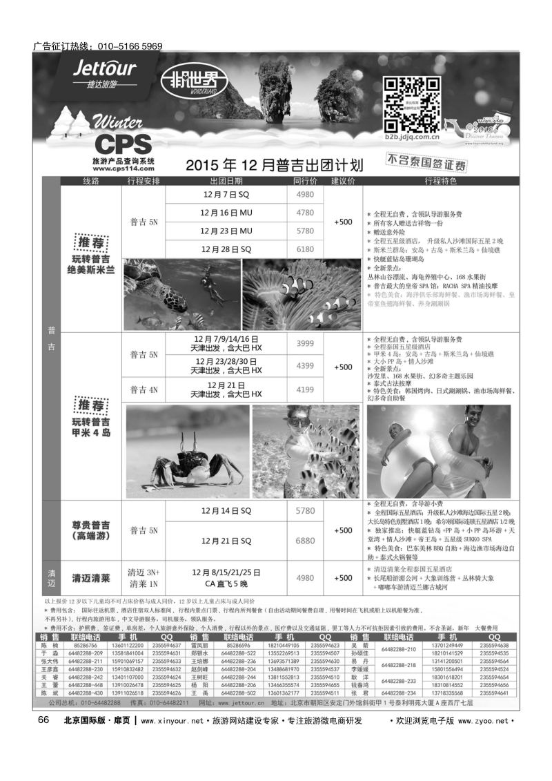 66捷达假期