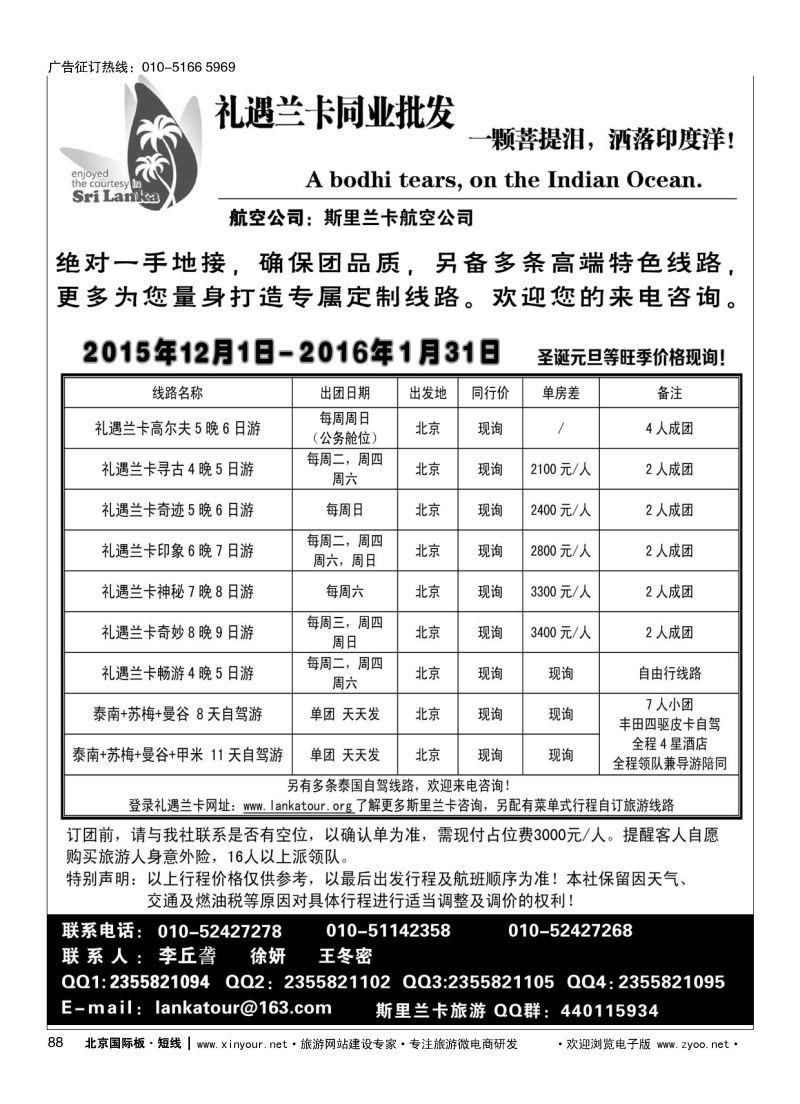 88礼遇兰卡—斯里兰卡专业操作