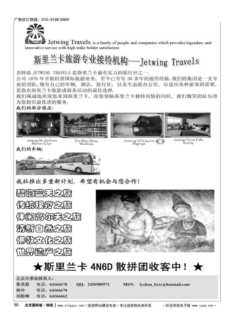 90斯里兰卡