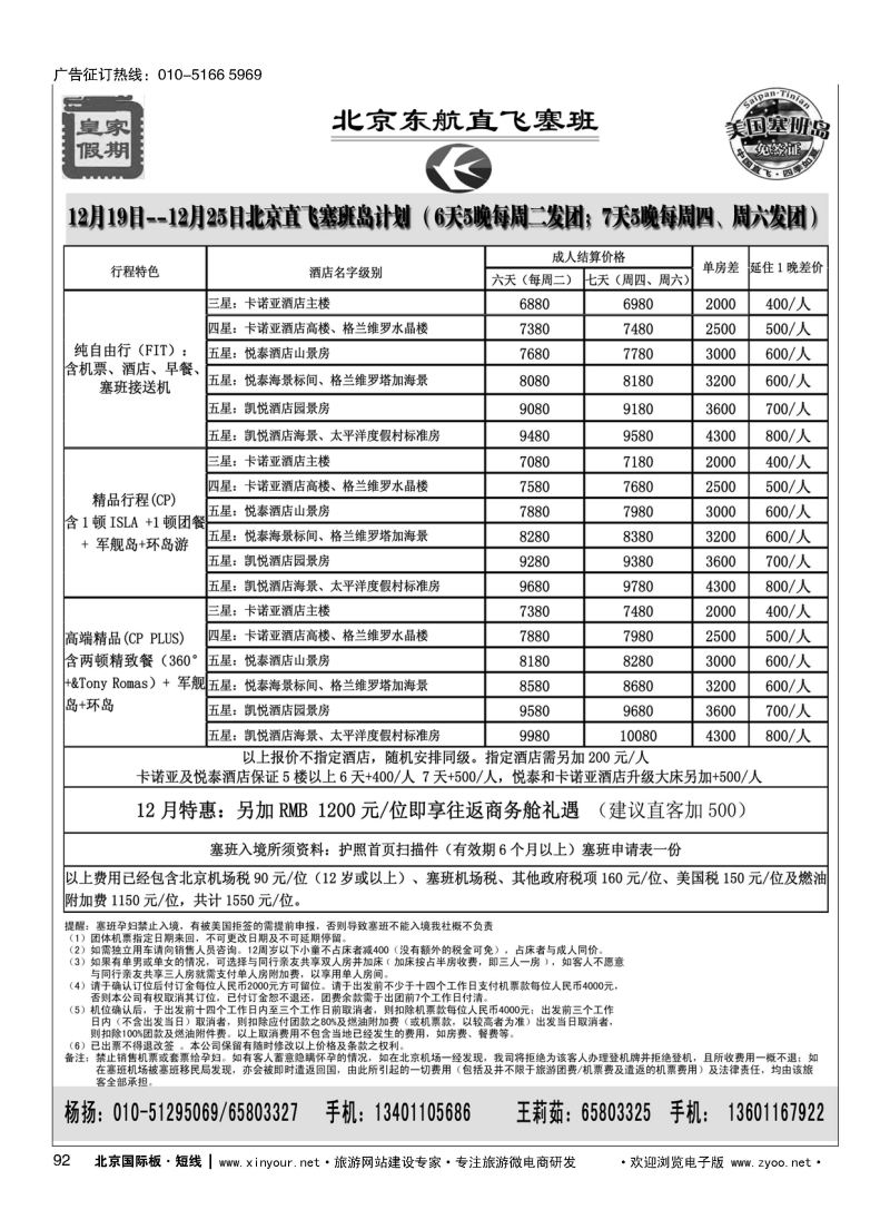92皇家假期？塞班专线