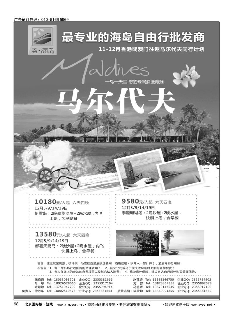 98蓝海岛-马代批发商