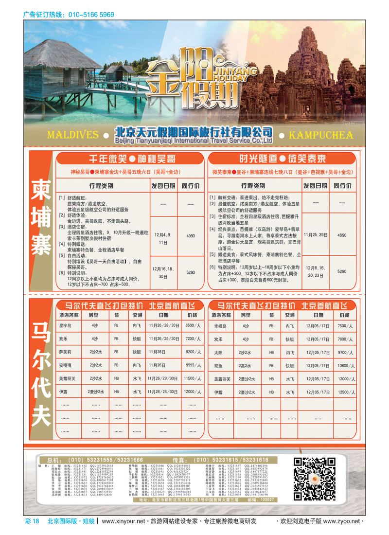 彩18北京天元假期国际旅行社？金阳假期