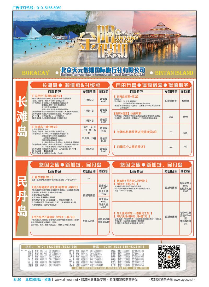 彩20北京天元假期国际旅行社？金阳假期