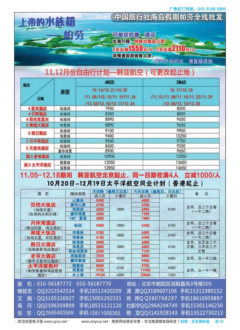 彩31海岛假期-帕劳