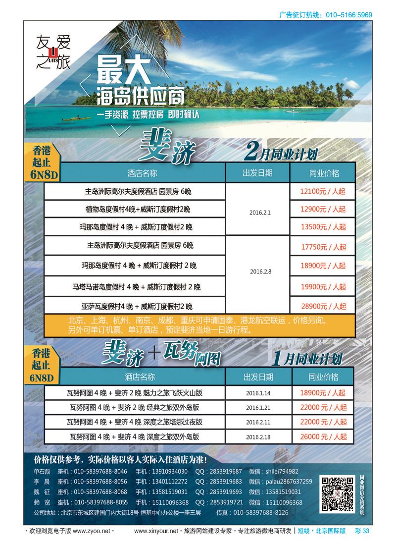 彩33友爱之旅-海岛地接批发-帕劳／斐济／大溪地／杜马／长滩／兰卡／塞班等